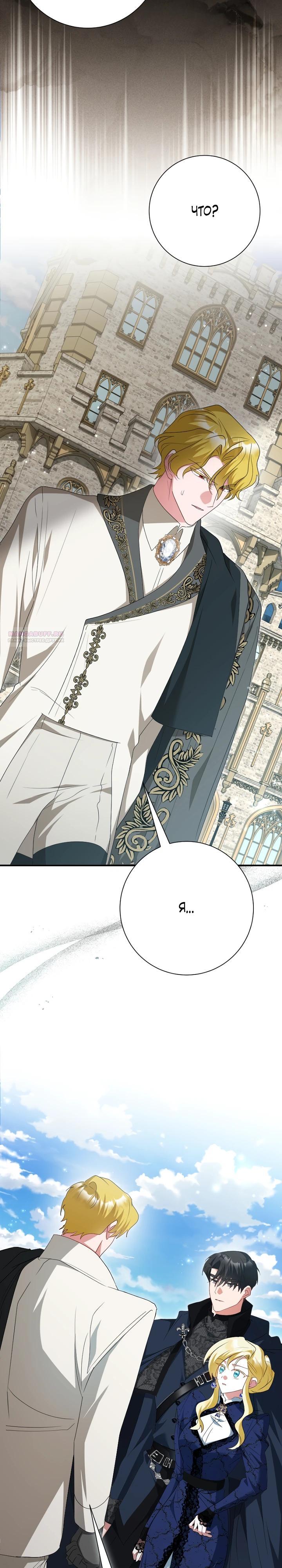 Манга Я сожалею, поэтому убей меня - Глава 75 Страница 34