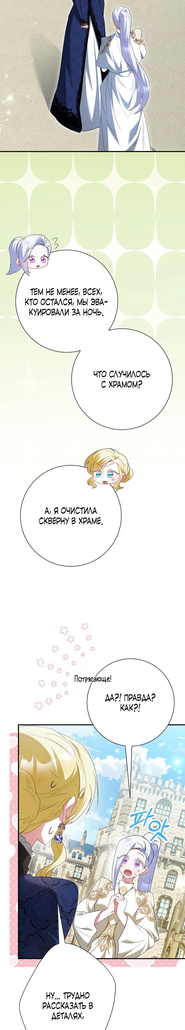 Манга Я сожалею, поэтому убей меня - Глава 75 Страница 28