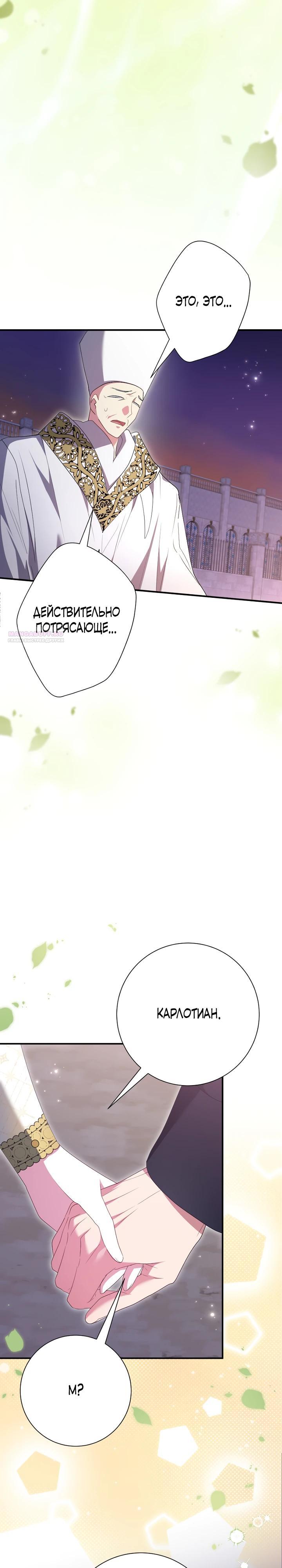 Манга Я сожалею, поэтому убей меня - Глава 75 Страница 18