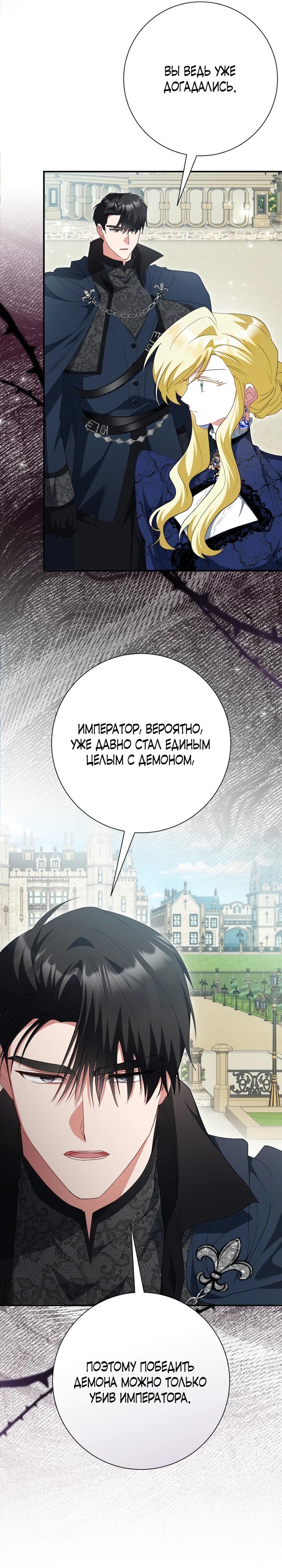 Манга Я сожалею, поэтому убей меня - Глава 75 Страница 32