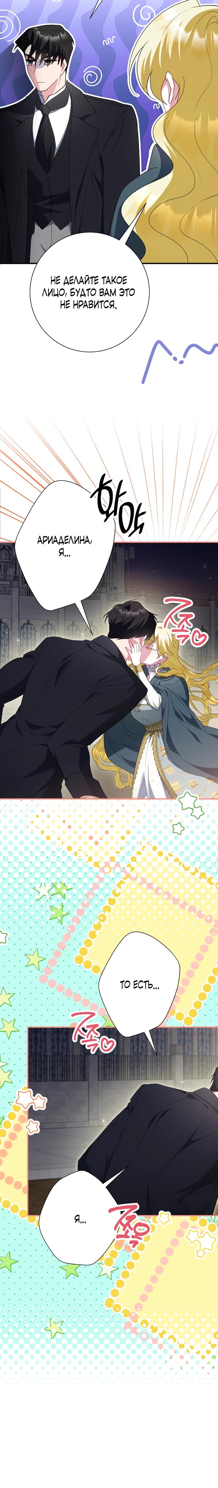 Манга Я сожалею, поэтому убей меня - Глава 75 Страница 5