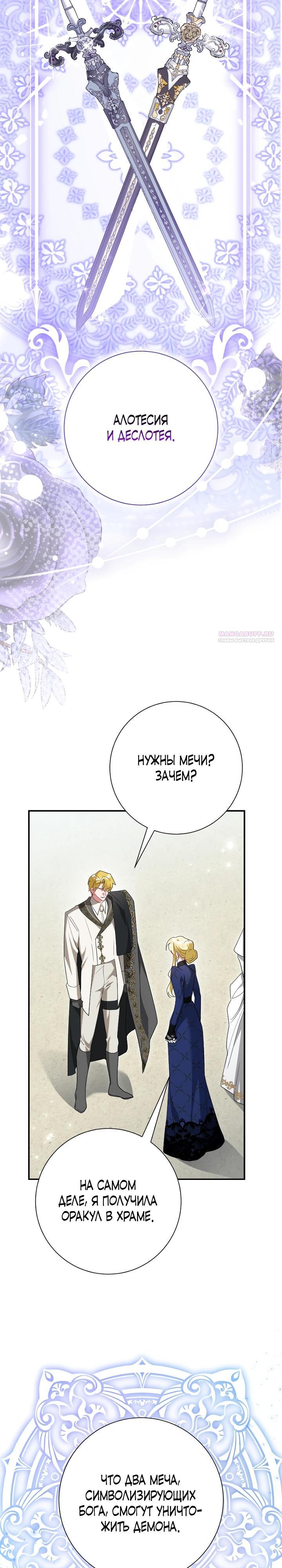 Манга Я сожалею, поэтому убей меня - Глава 75 Страница 30