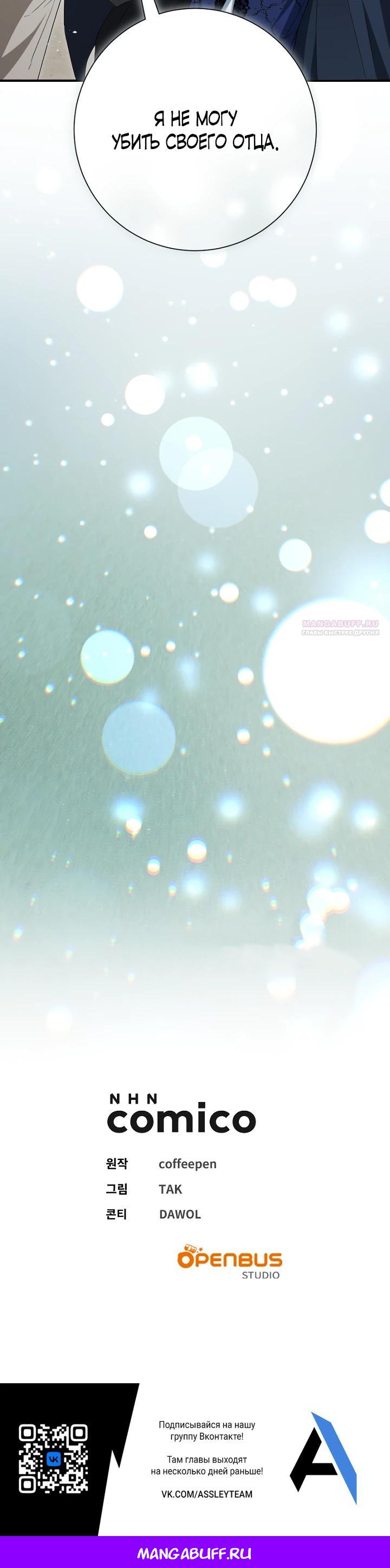 Манга Я сожалею, поэтому убей меня - Глава 75 Страница 35