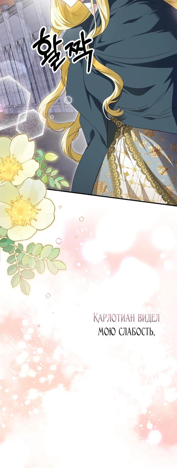 Манга Я сожалею, поэтому убей меня - Глава 75 Страница 21