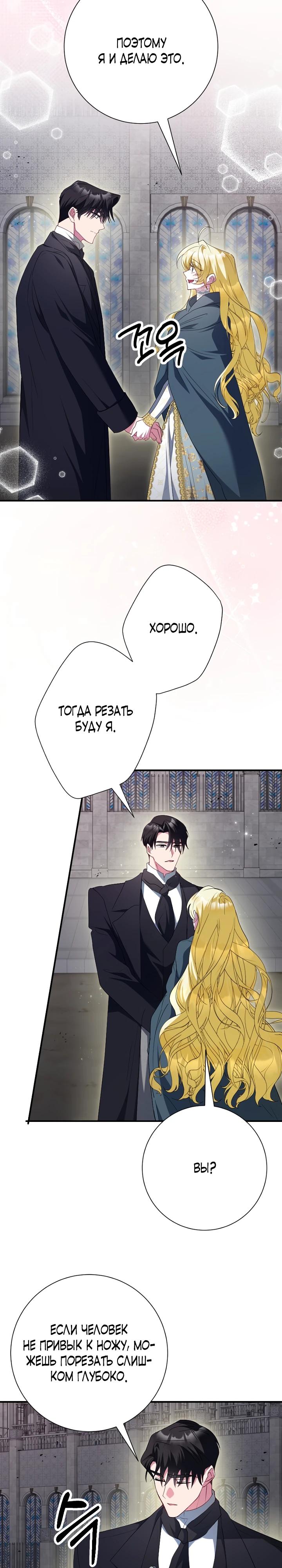 Манга Я сожалею, поэтому убей меня - Глава 75 Страница 12