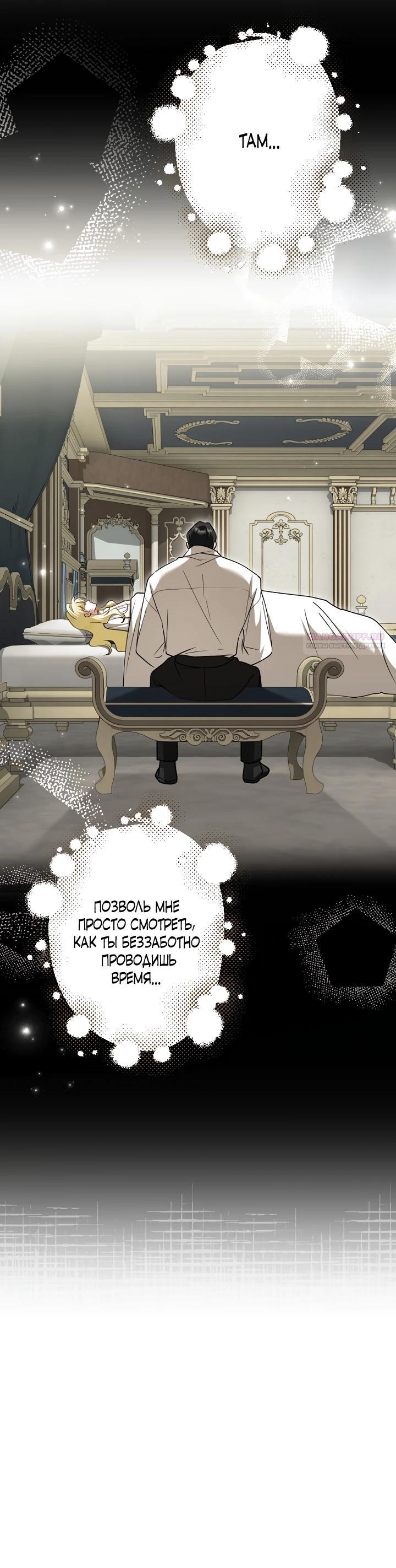 Манга Я сожалею, поэтому убей меня - Глава 75 Страница 10