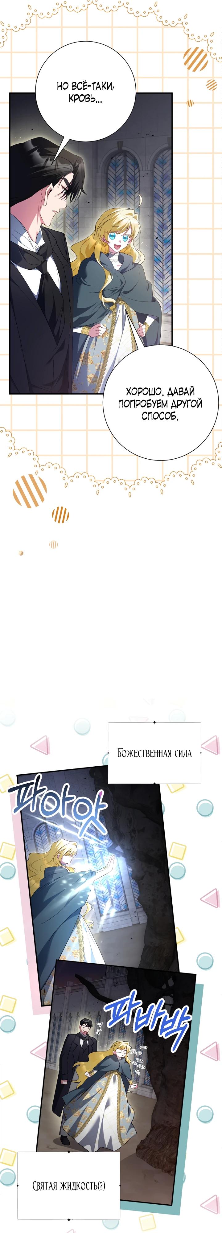 Манга Я сожалею, поэтому убей меня - Глава 75 Страница 3