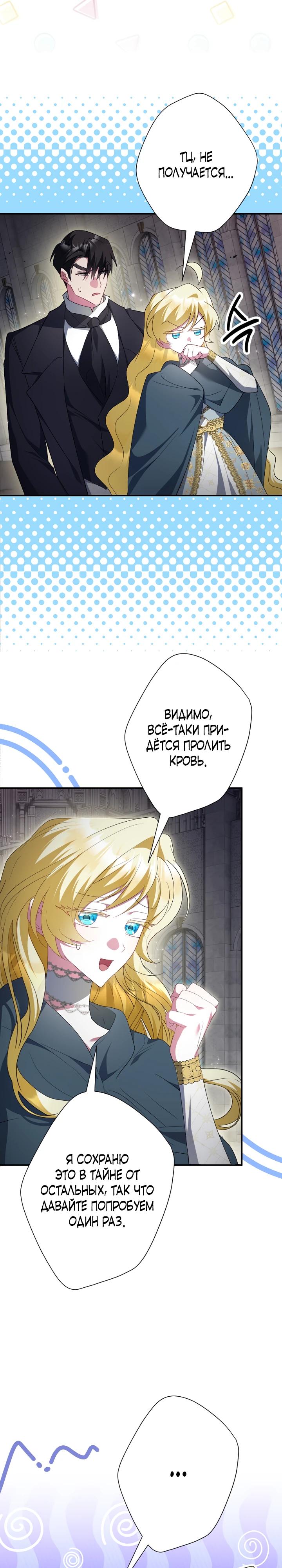 Манга Я сожалею, поэтому убей меня - Глава 75 Страница 4