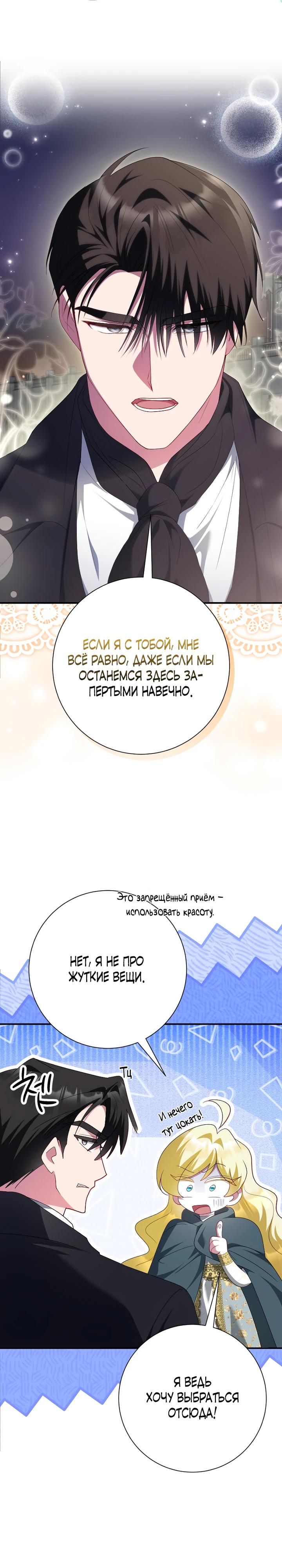 Манга Я сожалею, поэтому убей меня - Глава 75 Страница 7