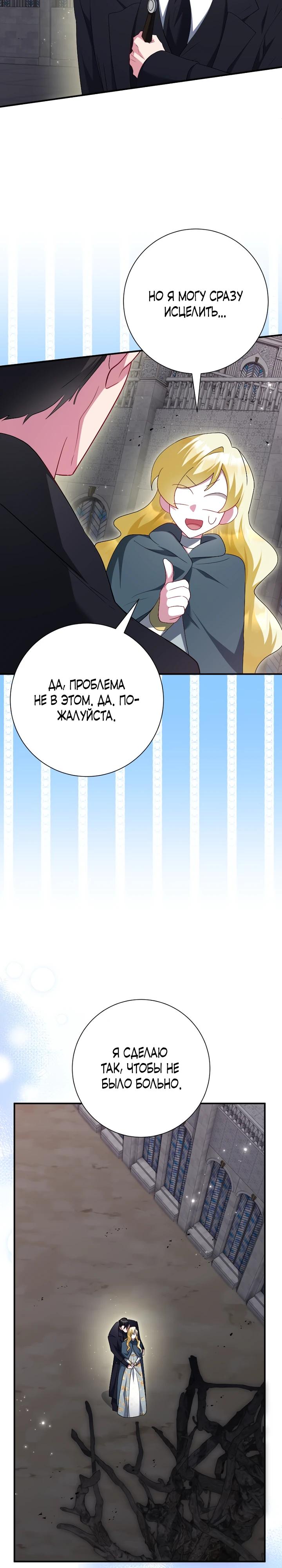 Манга Я сожалею, поэтому убей меня - Глава 75 Страница 13