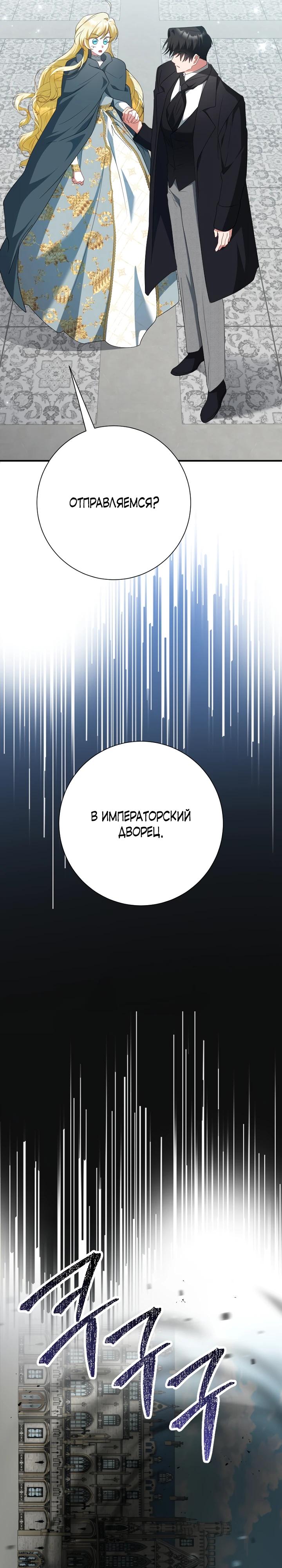 Манга Я сожалею, поэтому убей меня - Глава 75 Страница 25