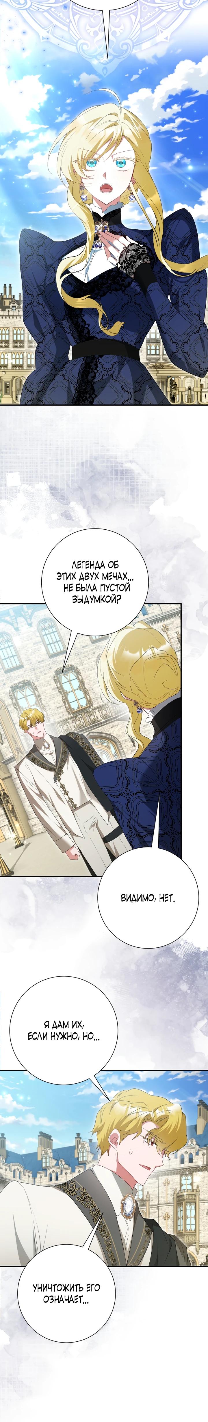 Манга Я сожалею, поэтому убей меня - Глава 75 Страница 31