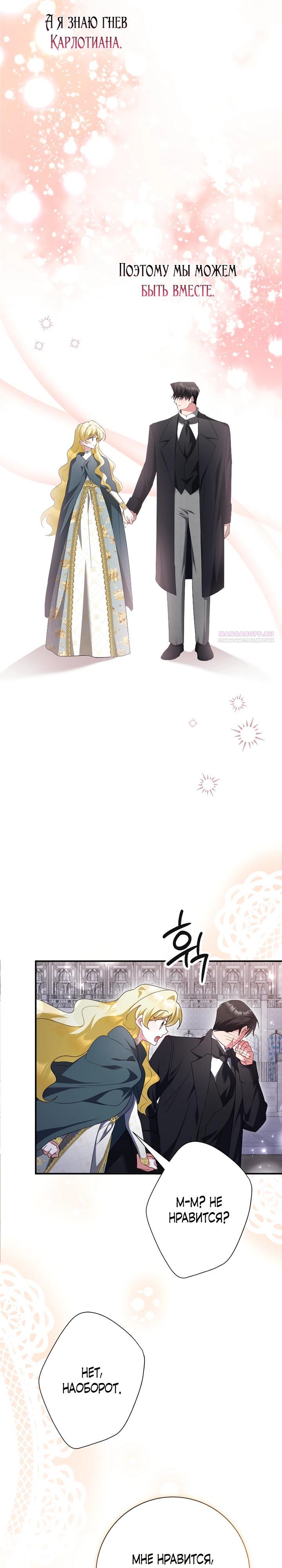 Манга Я сожалею, поэтому убей меня - Глава 75 Страница 22