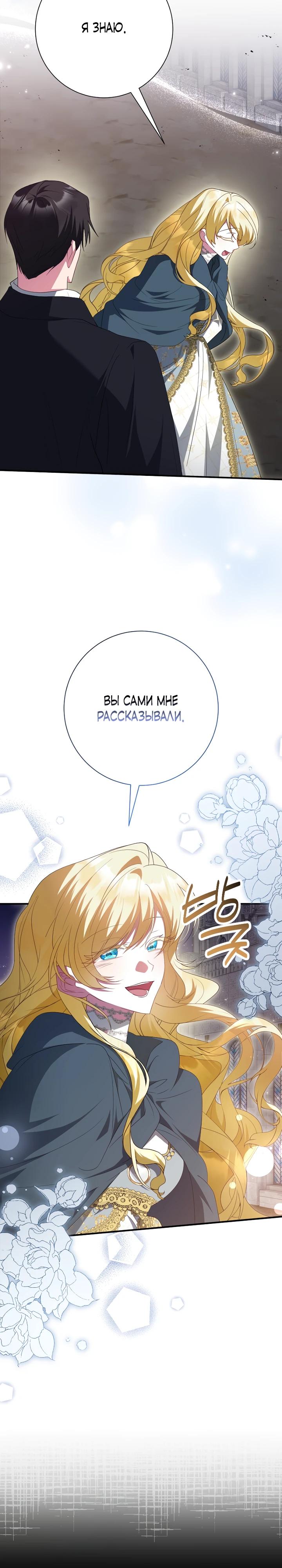 Манга Я сожалею, поэтому убей меня - Глава 75 Страница 9