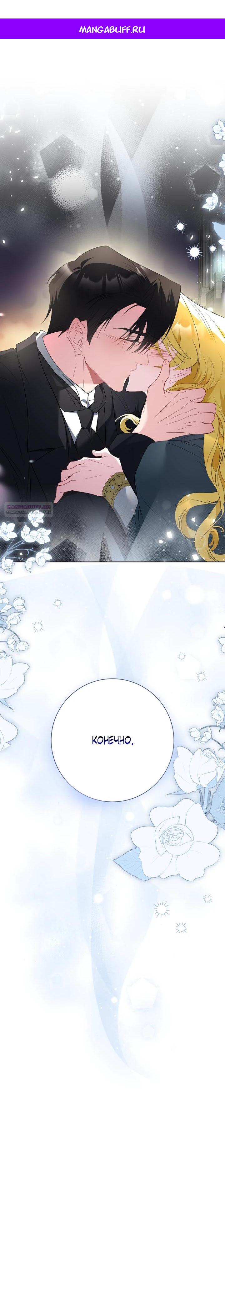 Манга Я сожалею, поэтому убей меня - Глава 75 Страница 1