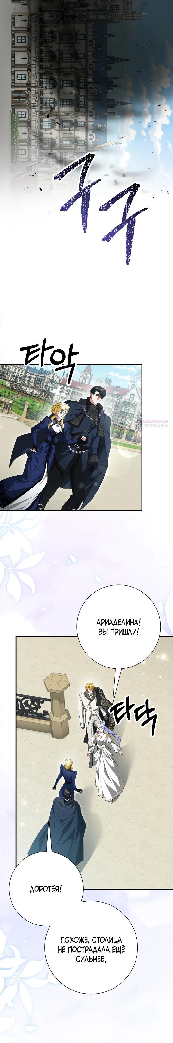 Манга Я сожалею, поэтому убей меня - Глава 75 Страница 26