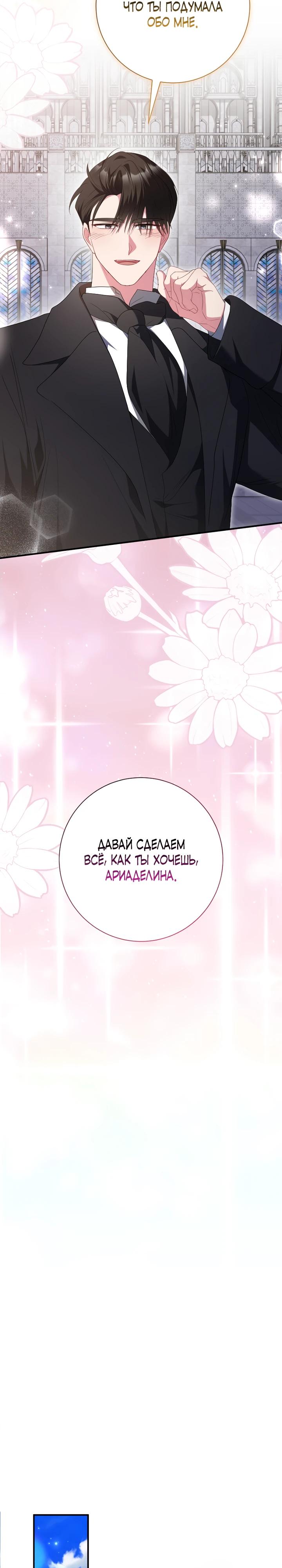 Манга Я сожалею, поэтому убей меня - Глава 75 Страница 23