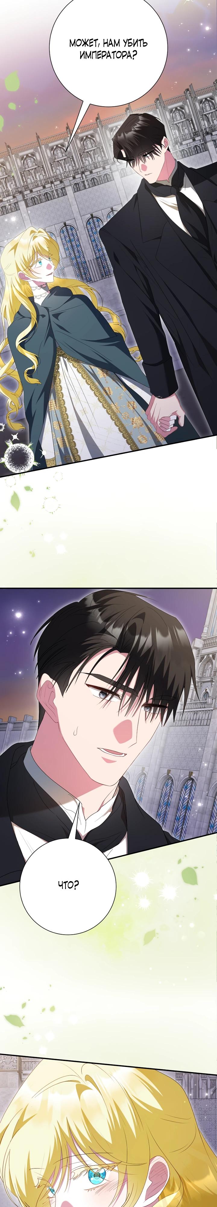 Манга Я сожалею, поэтому убей меня - Глава 75 Страница 19