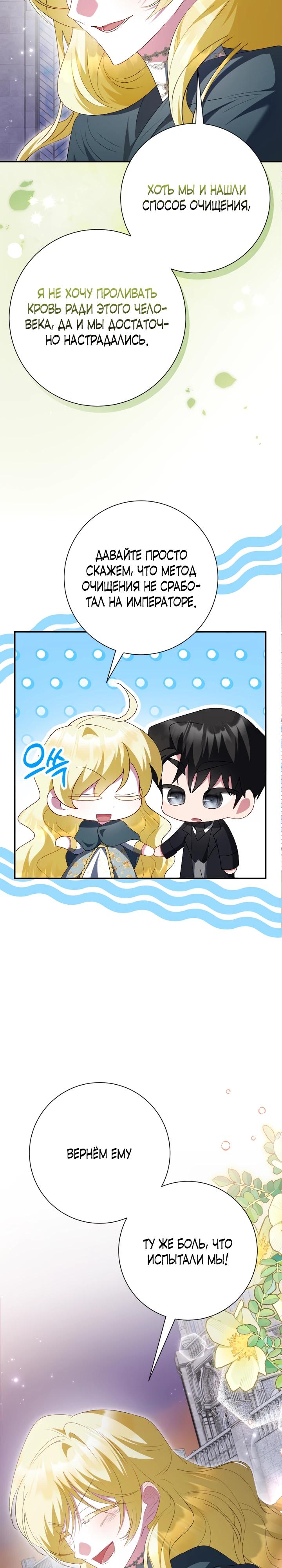 Манга Я сожалею, поэтому убей меня - Глава 75 Страница 20
