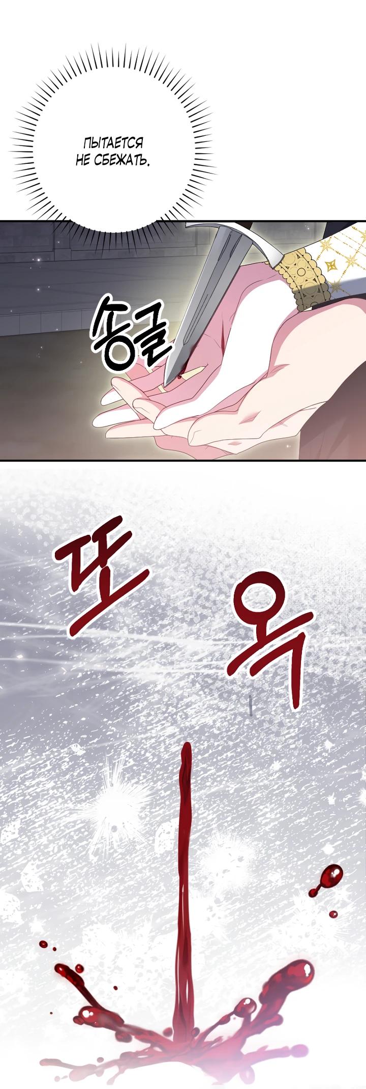 Манга Я сожалею, поэтому убей меня - Глава 75 Страница 15