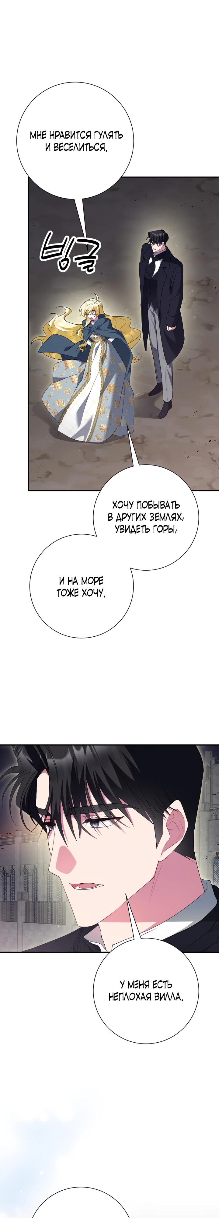 Манга Я сожалею, поэтому убей меня - Глава 75 Страница 8