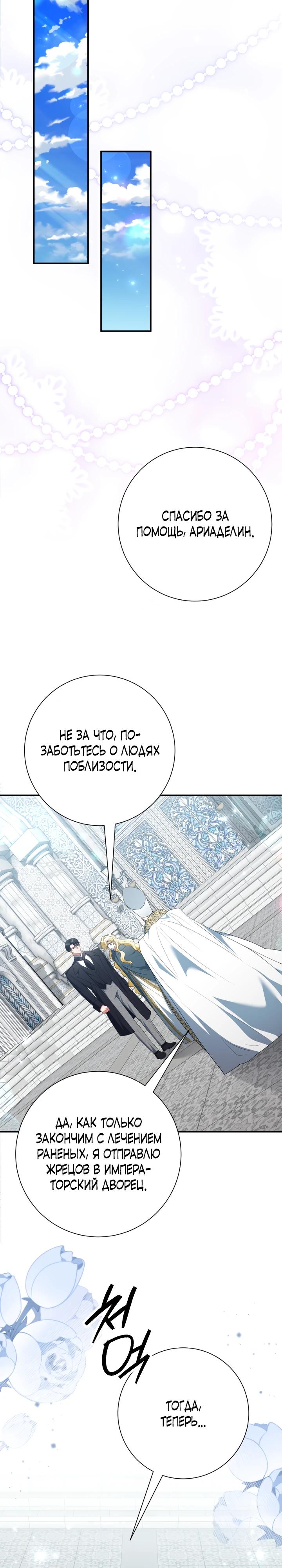 Манга Я сожалею, поэтому убей меня - Глава 75 Страница 24