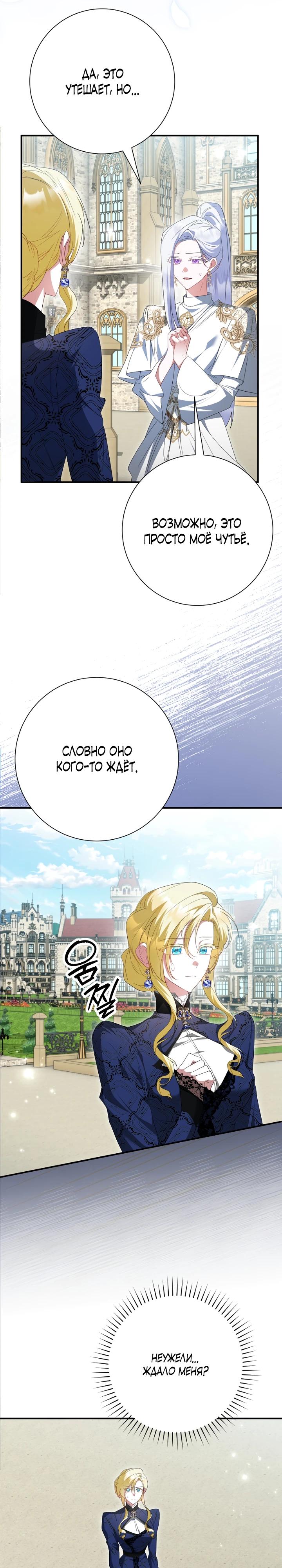 Манга Я сожалею, поэтому убей меня - Глава 75 Страница 27