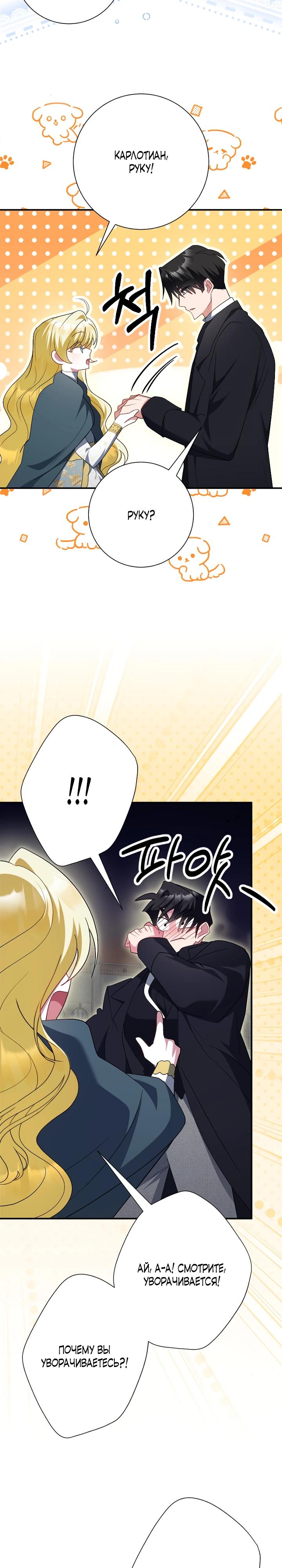 Манга Я сожалею, поэтому убей меня - Глава 74 Страница 25