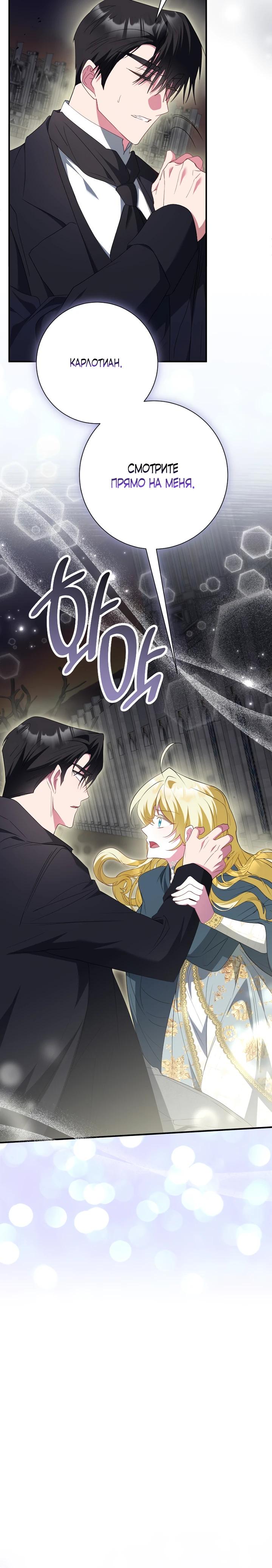 Манга Я сожалею, поэтому убей меня - Глава 74 Страница 32