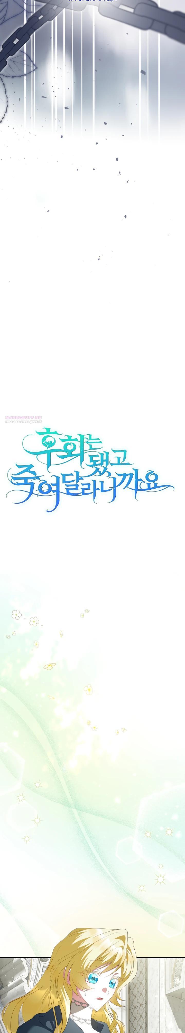 Манга Я сожалею, поэтому убей меня - Глава 74 Страница 2