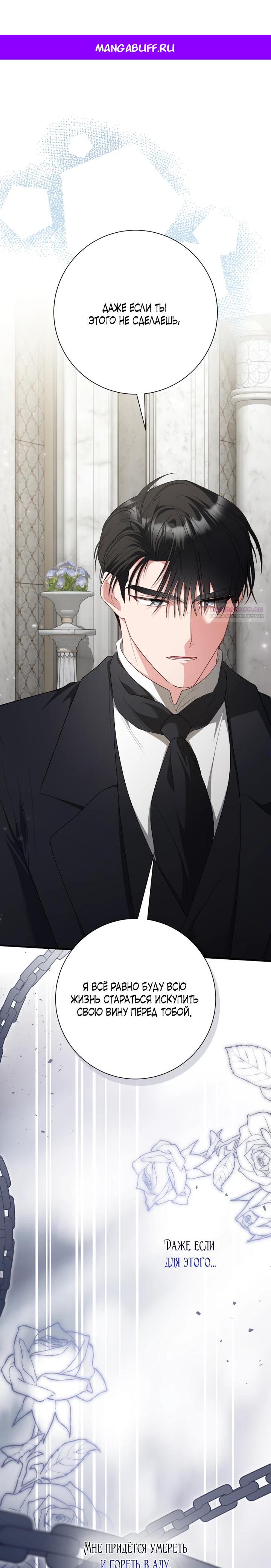 Манга Я сожалею, поэтому убей меня - Глава 74 Страница 1