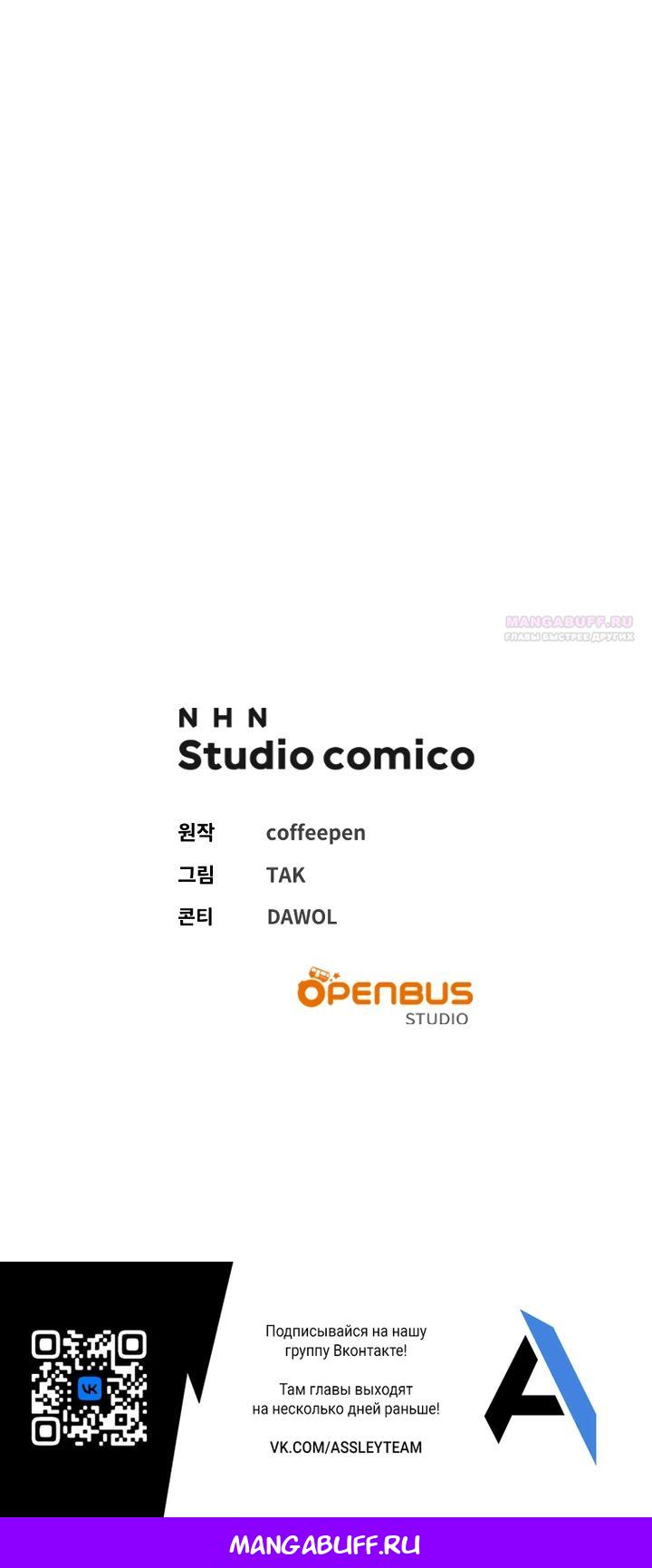 Манга Я сожалею, поэтому убей меня - Глава 74 Страница 37