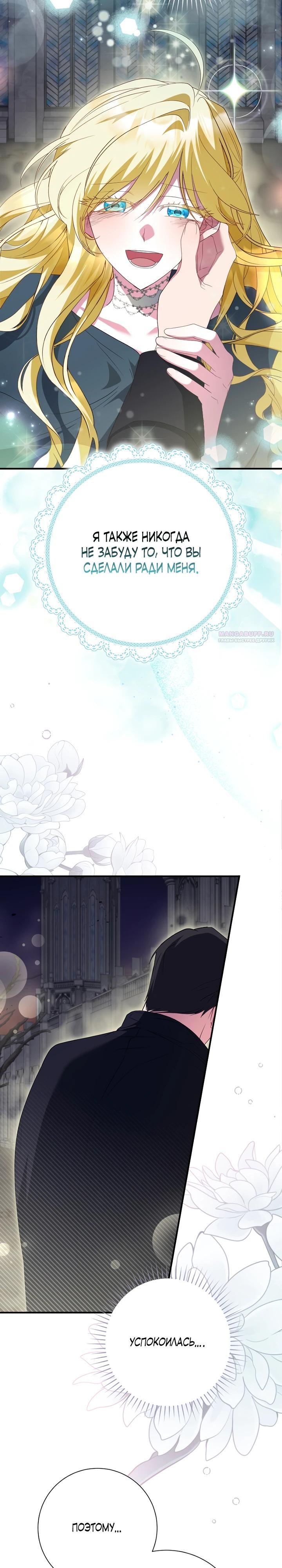 Манга Я сожалею, поэтому убей меня - Глава 74 Страница 34