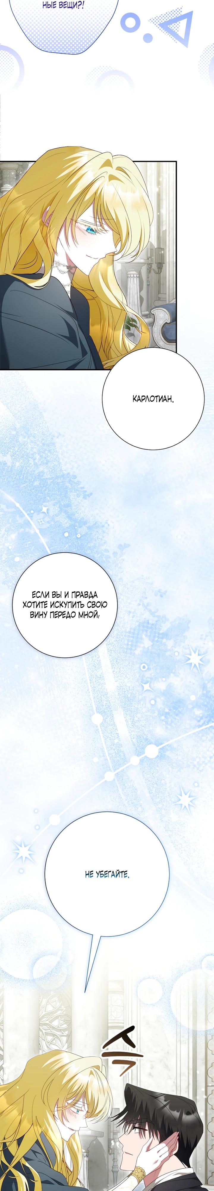 Манга Я сожалею, поэтому убей меня - Глава 74 Страница 4