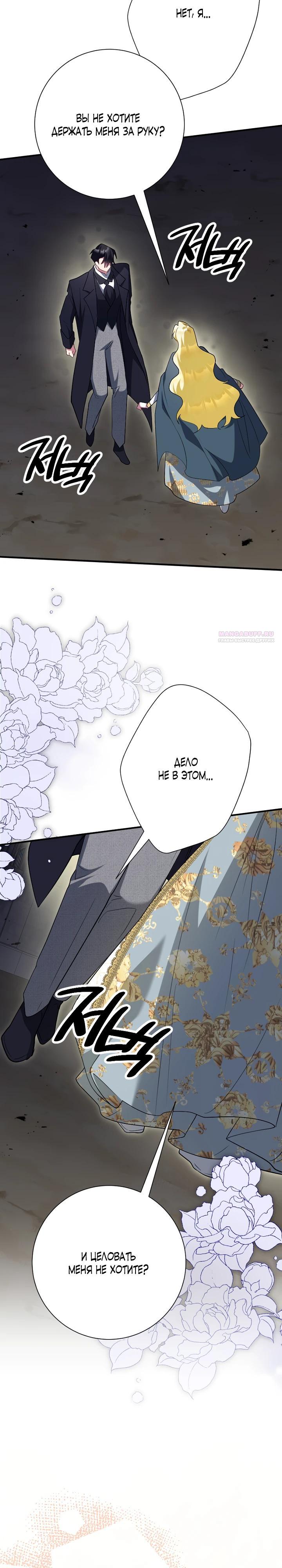 Манга Я сожалею, поэтому убей меня - Глава 74 Страница 26