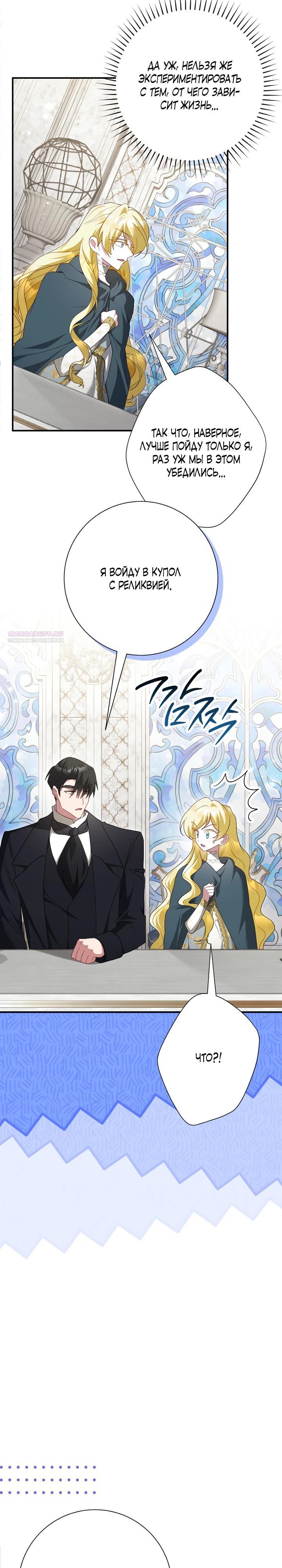 Манга Я сожалею, поэтому убей меня - Глава 74 Страница 10