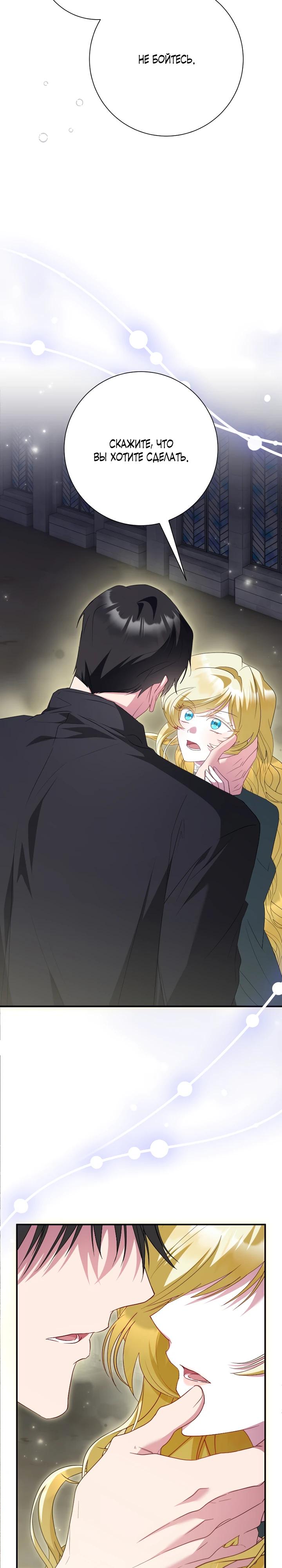 Манга Я сожалею, поэтому убей меня - Глава 74 Страница 35