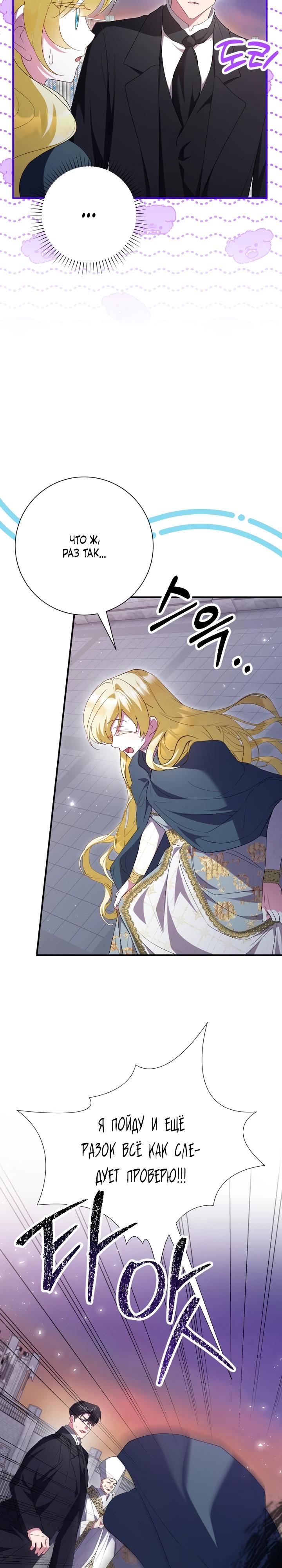 Манга Я сожалею, поэтому убей меня - Глава 74 Страница 19