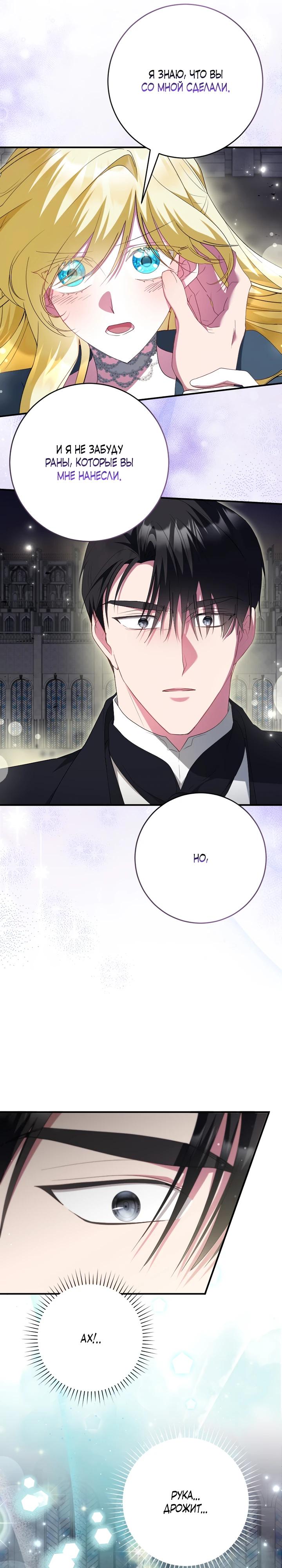 Манга Я сожалею, поэтому убей меня - Глава 74 Страница 33