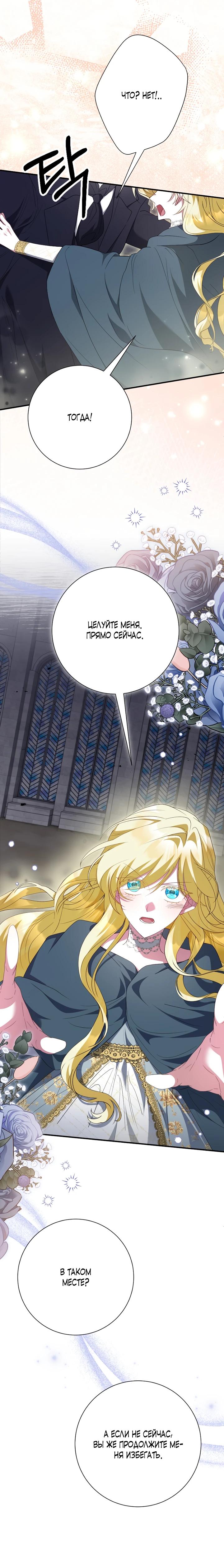 Манга Я сожалею, поэтому убей меня - Глава 74 Страница 27