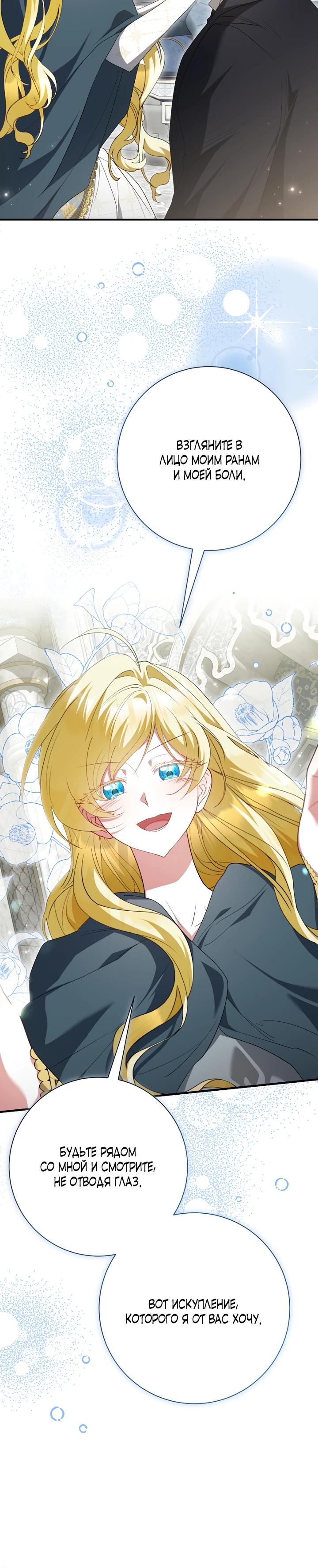 Манга Я сожалею, поэтому убей меня - Глава 74 Страница 5
