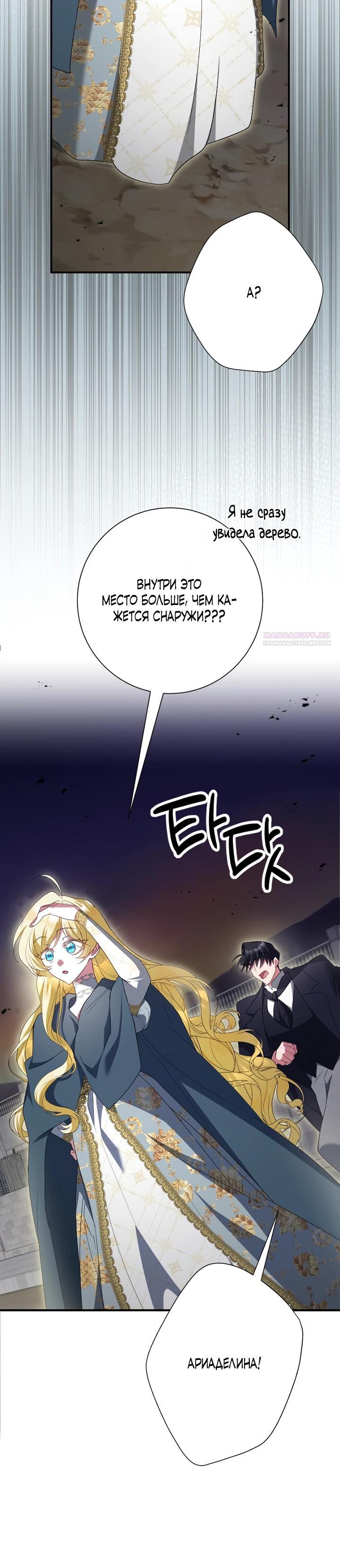 Манга Я сожалею, поэтому убей меня - Глава 74 Страница 22