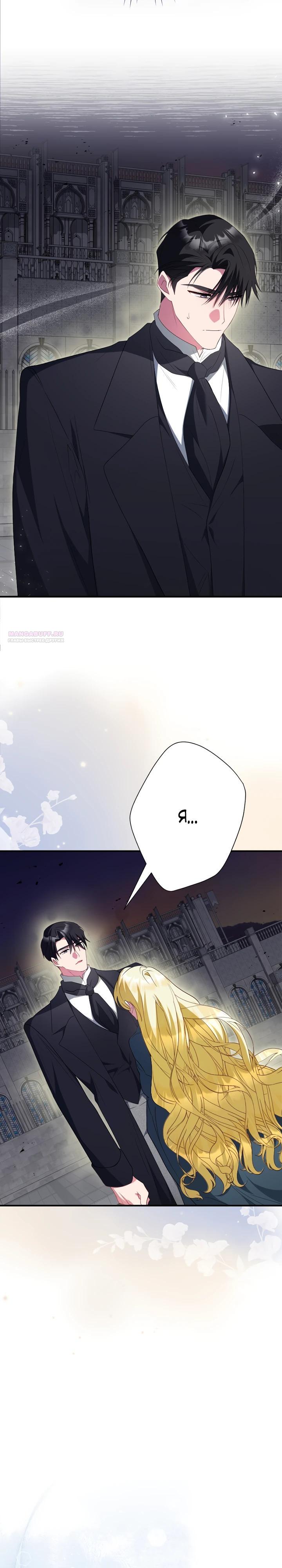 Манга Я сожалею, поэтому убей меня - Глава 74 Страница 30