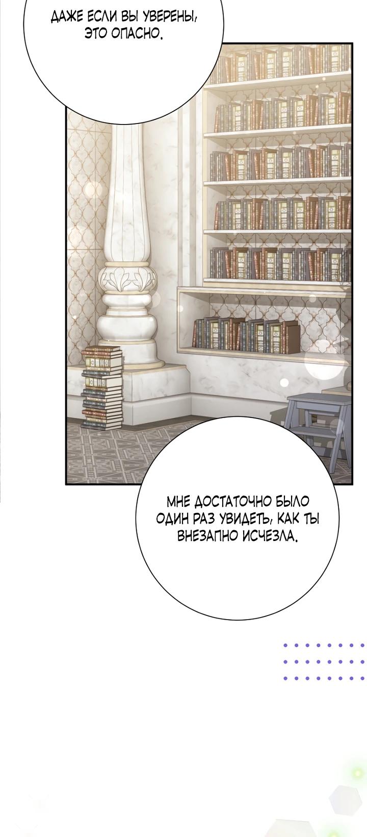 Манга Я сожалею, поэтому убей меня - Глава 74 Страница 11