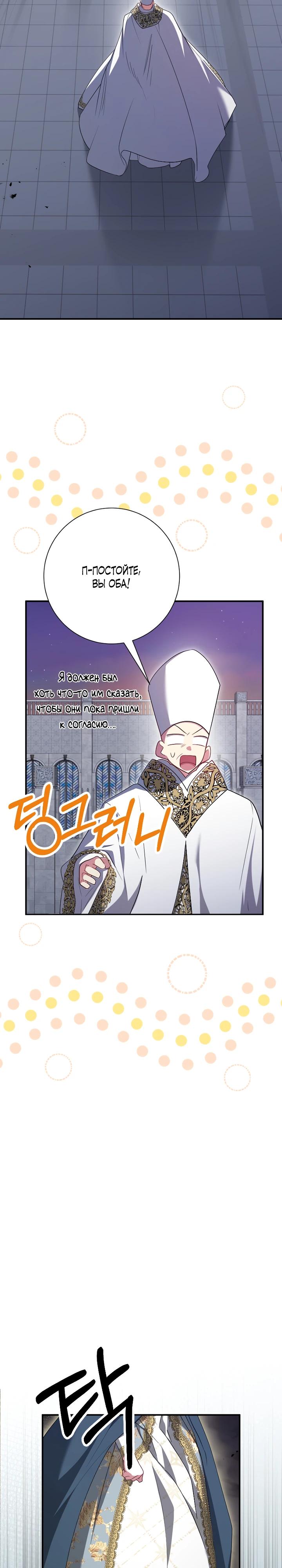 Манга Я сожалею, поэтому убей меня - Глава 74 Страница 21