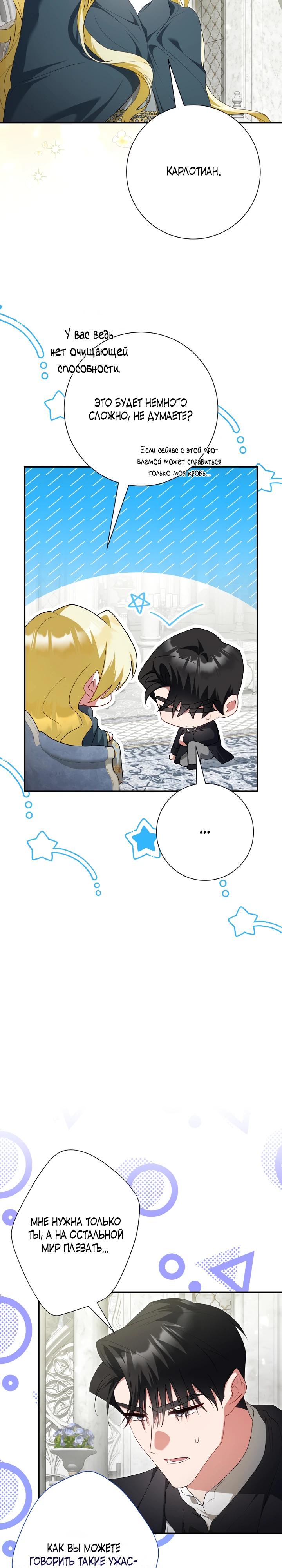 Манга Я сожалею, поэтому убей меня - Глава 74 Страница 3