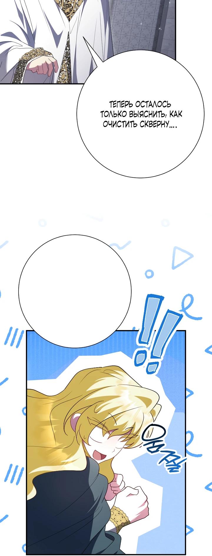 Манга Я сожалею, поэтому убей меня - Глава 74 Страница 17