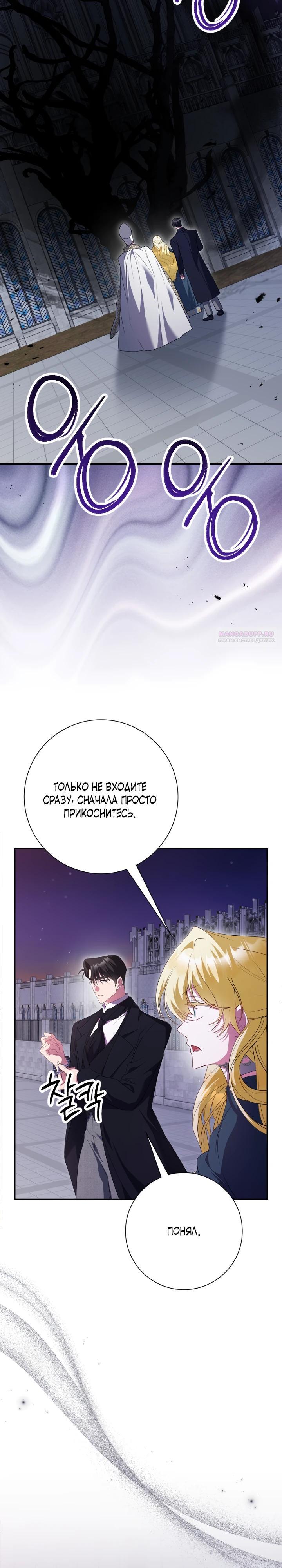 Манга Я сожалею, поэтому убей меня - Глава 74 Страница 14