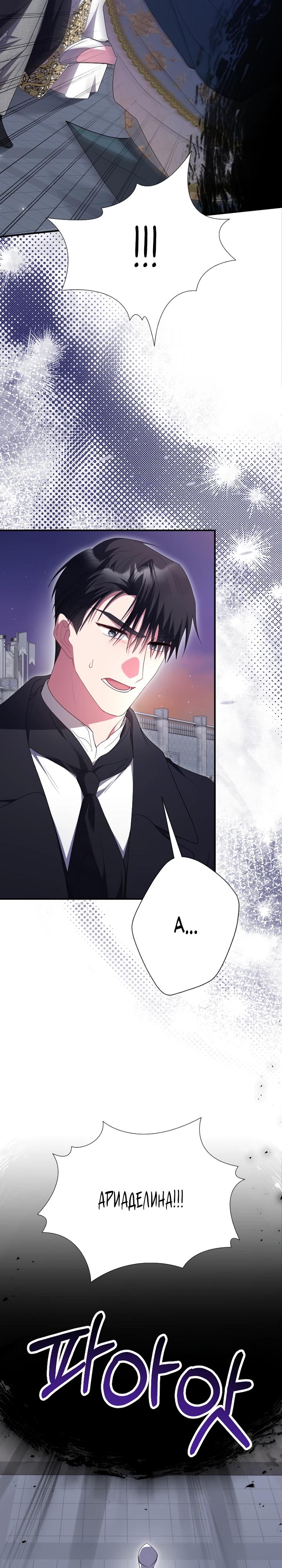 Манга Я сожалею, поэтому убей меня - Глава 74 Страница 20