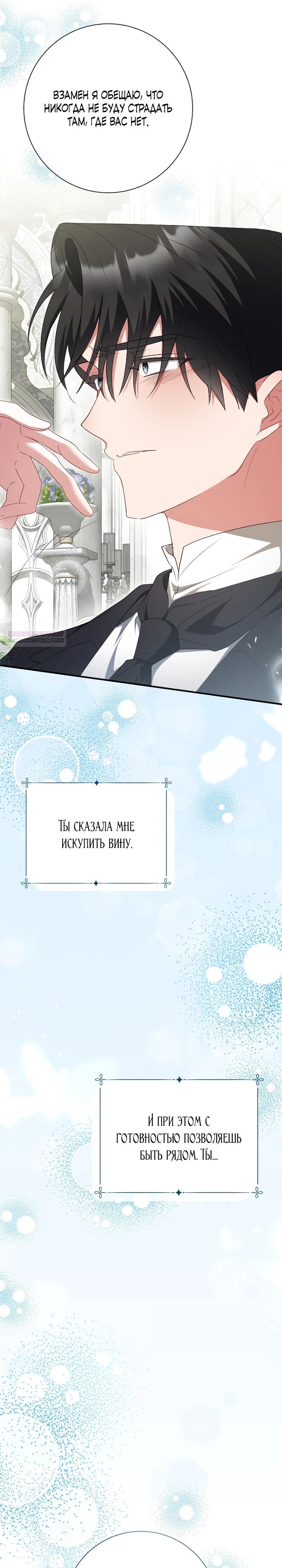 Манга Я сожалею, поэтому убей меня - Глава 74 Страница 6